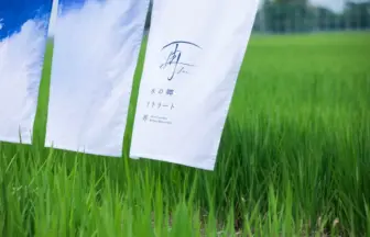 水の郷リトリート再